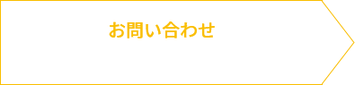 お問い合わせ、ハートランド倉敷実行委員会事務局