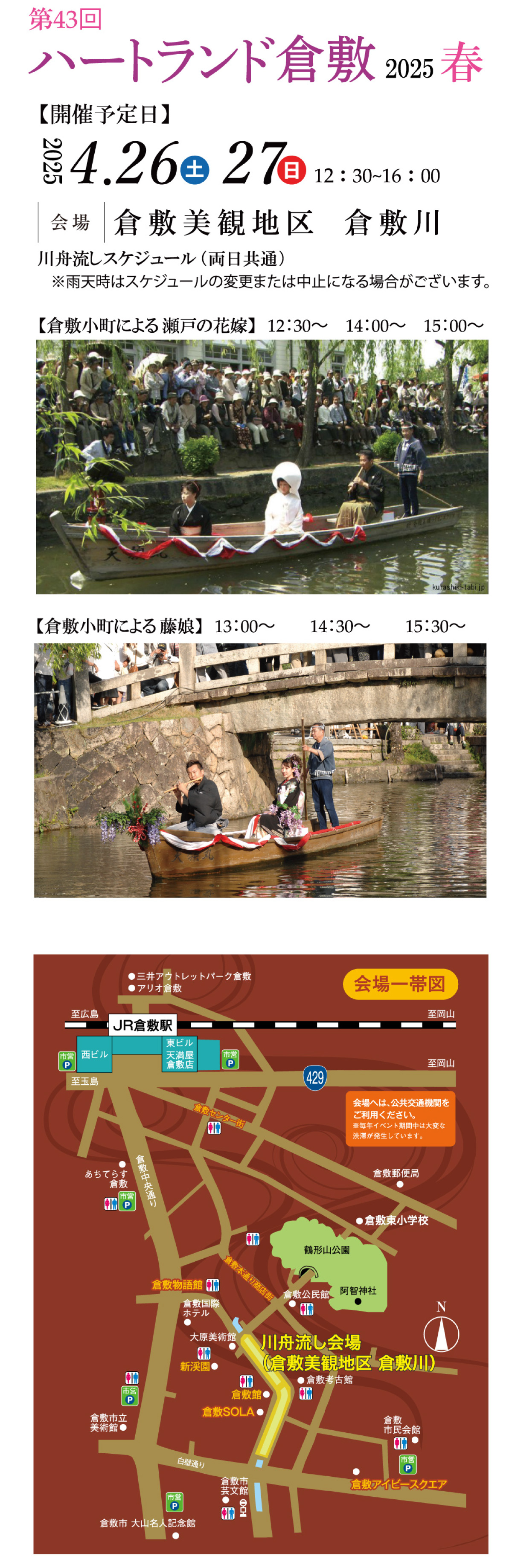 2025 春 ハートランド倉敷