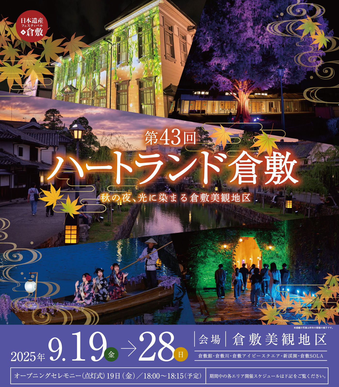 2025 夏 ハートランド倉敷